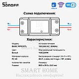 Sonoff Basic RF R2 ETL (умное Wi-Fi + RF реле), фото 10