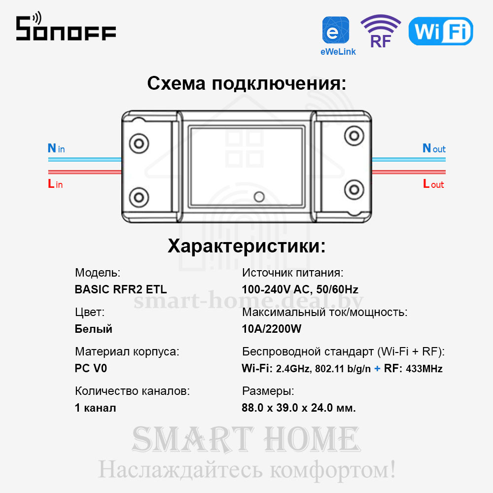 Sonoff Basic RF R2 ETL (умное Wi-Fi + RF реле) - фото 10 - id-p185081729