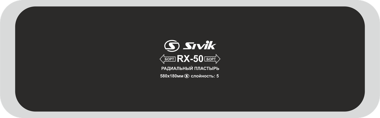 Sivik Пластырь радиальный RX-50
