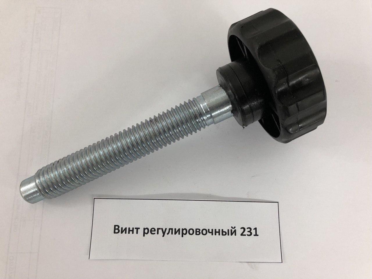Sivik Винт регулировочный 231