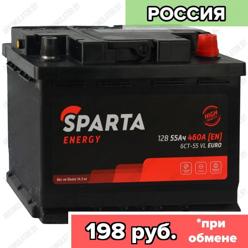 Аккумулятор AKOM Sparta Energy / 55Ah / 460А / Обратная полярность / 242 x 175 x 190