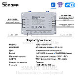 Sonoff 4CH PRO R2 (умный Wi-Fi + RF модуль с 4 реле), фото 10