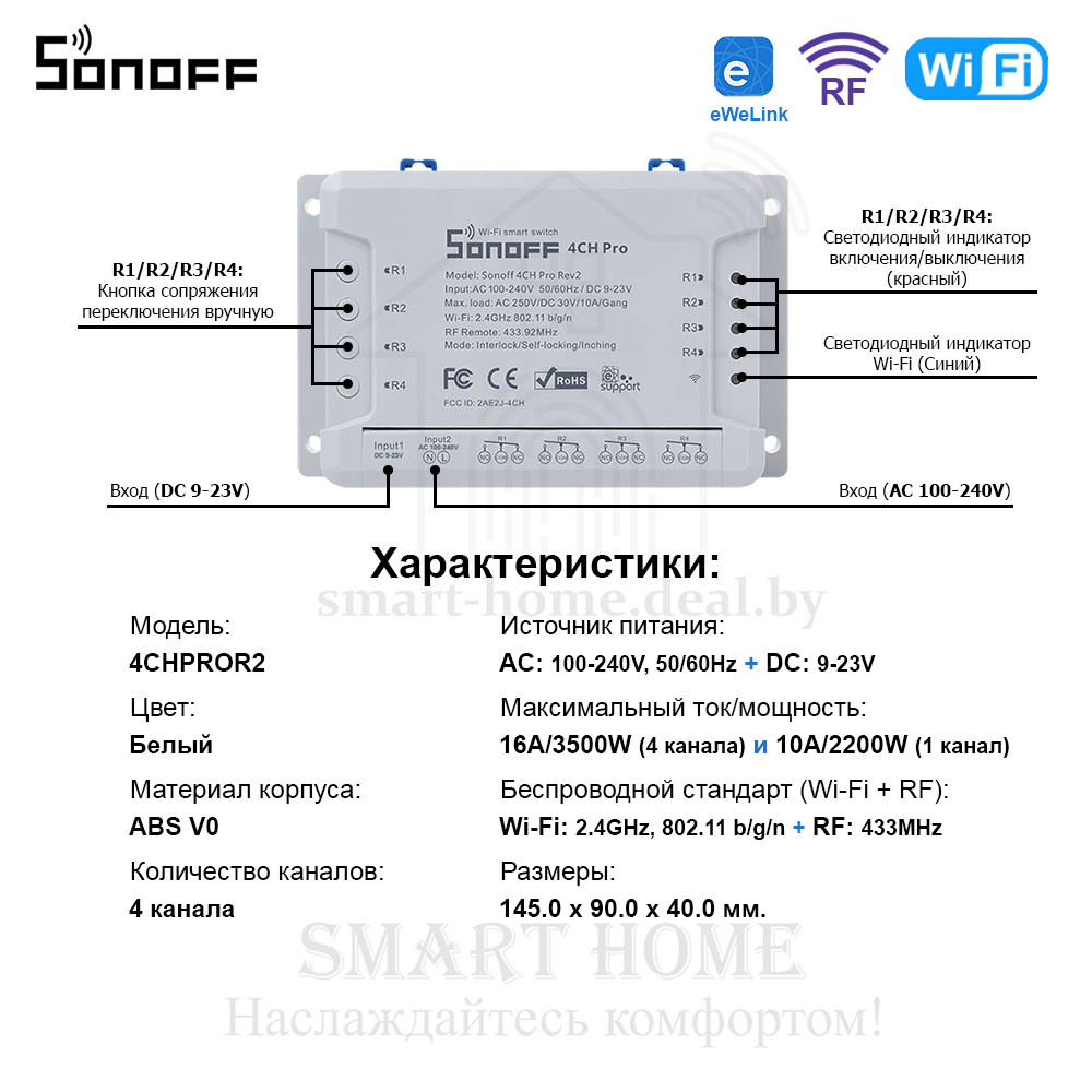 Sonoff 4CH PRO R2 (умный Wi-Fi + RF модуль с 4 реле) - фото 10 - id-p185084161