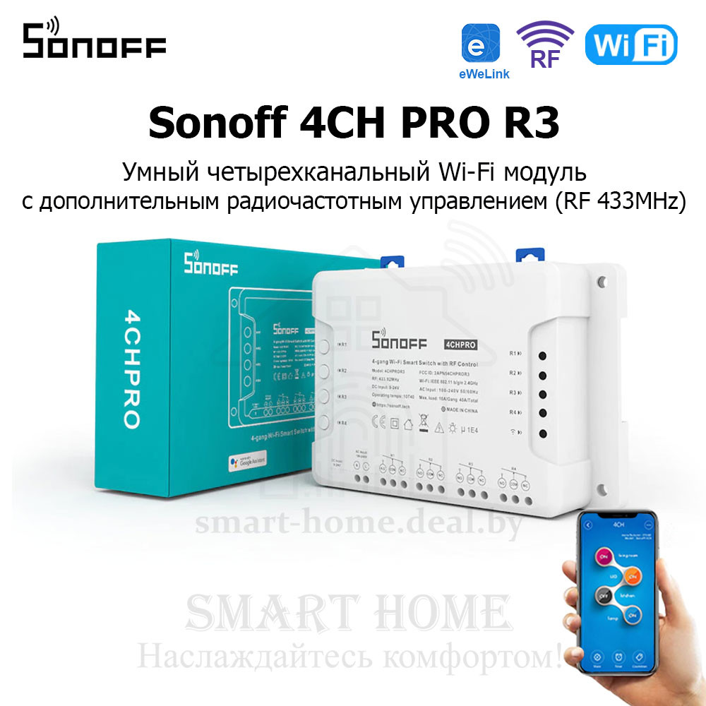 Sonoff 4CH PRO R3 (умный Wi-Fi + RF модуль с 4 реле)