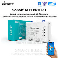 Sonoff 4CH PRO R3 (умный Wi-Fi + RF модуль с 4 реле)