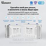 Sonoff 4CH PRO R3 (умный Wi-Fi + RF модуль с 4 реле), фото 4