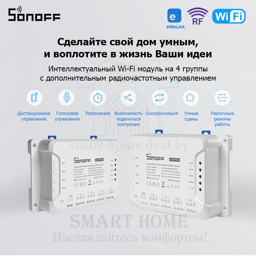 Sonoff 4CH PRO R3 (умный Wi-Fi + RF модуль с 4 реле) - фото 4 - id-p185084162