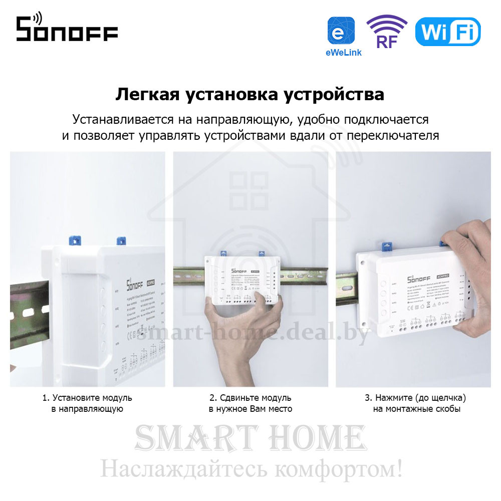 Sonoff 4CH PRO R3 (умный Wi-Fi + RF модуль с 4 реле) - фото 9 - id-p185084162