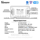 Sonoff 4CH PRO R3 (умный Wi-Fi + RF модуль с 4 реле), фото 10