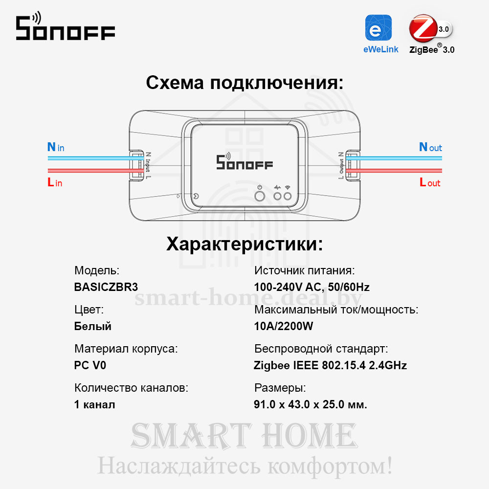 Sonoff Basic ZBR3 (умное ZigBee реле) - фото 10 - id-p185090870
