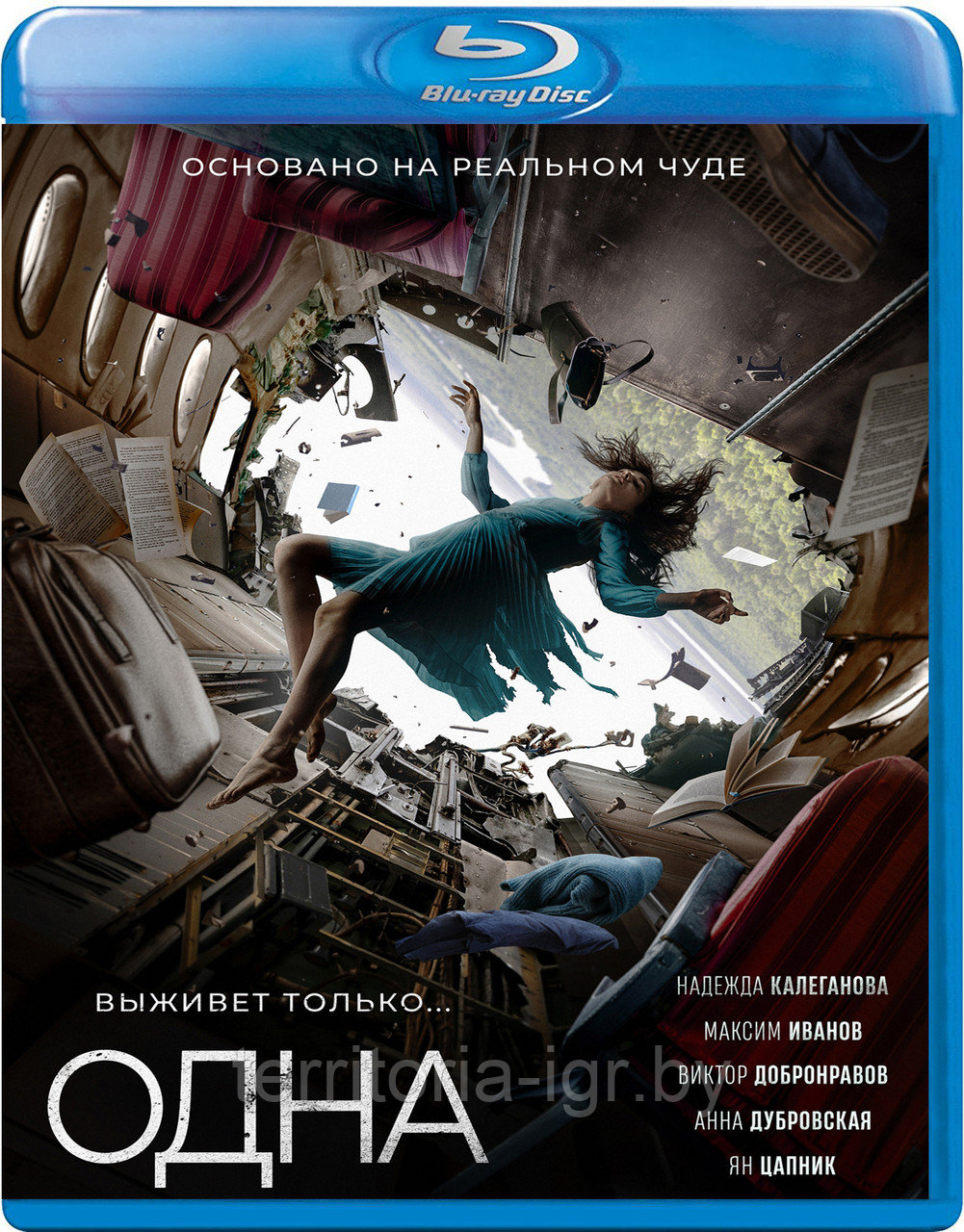 Одна (BLU RAY Видео-фильм) - фото 1 - id-p185113015