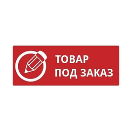 Товар под заказ