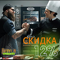 12% СКИДКИ НА UNOX