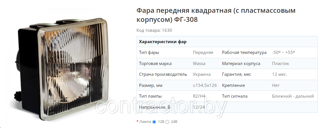 Фара передняя квадратная встраиваемая (ближ. и дальн. света ) ФГ-308.00.00.00 (ФГ-308-04)