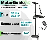 Лодочный электромотор MOTORGUIDE XI5-80 FW 60" 24V GPS