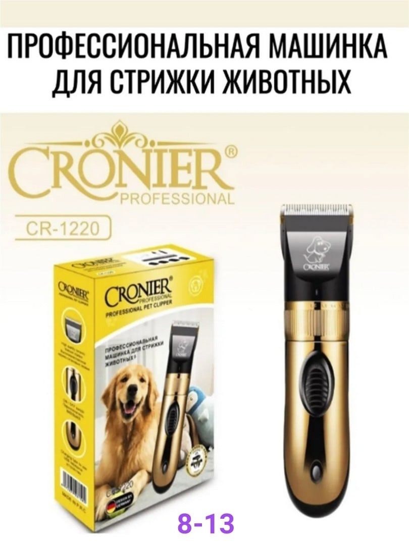 Профессиональная машинка для стрижки животных Cronier CR-1220 [ПОД ЗАКАЗ 2-7 ДНЕЙ]