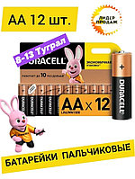 Батарейки DURACELL AA пальчиковые (12 штук)