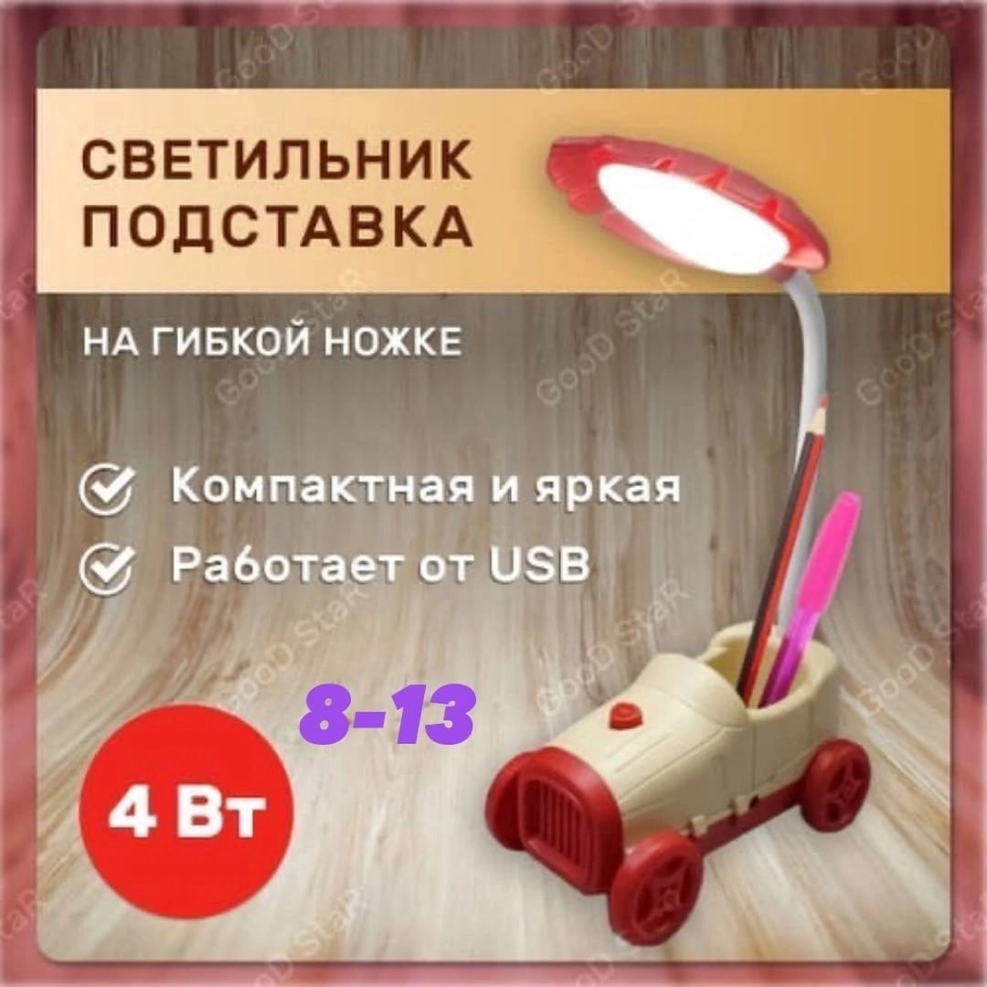 Детская настольная лампа с подставкой "Машина" Kids Style [ПОД ЗАКАЗ 2-7 ДНЕЙ]
