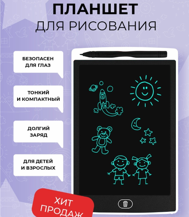 Планшет для рисования и записей LCD Writing Tablet 10 дюймов - фото 1 - id-p185125014