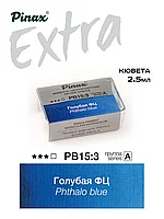 Голубая ФЦ - акварель ЭКСТРА 2.5мл Ser.A - PB15:3