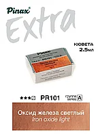 Оксид железа светлый - акварель ЭКСТРА 2.5мл Ser.A - PR101L