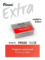 Пиррол алый - акварель ЭКСТРА 2.5мл Ser.B - PR255