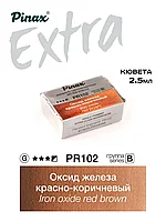 Оксид железа красно-коричневый - акварель ЭКСТРА 2.5мл Ser.B - PR102RB