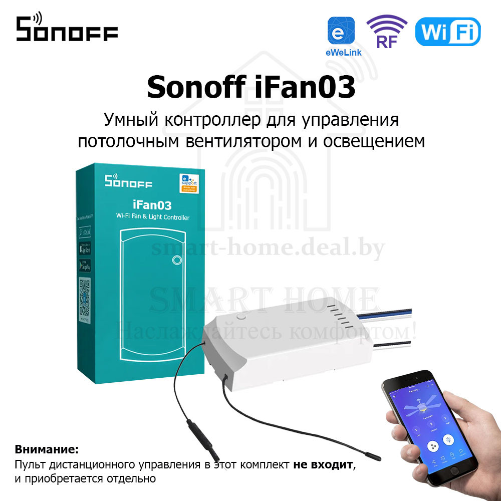 Sonoff iFan03 (умный Wi-Fi + RF контроллер для управления потолочным вентилятором и освещением) - фото 1 - id-p185171860