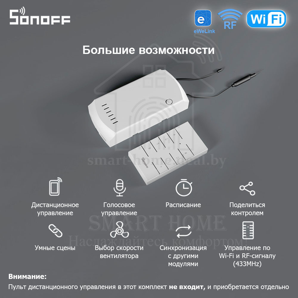 Sonoff iFan03 (умный Wi-Fi + RF контроллер для управления потолочным вентилятором и освещением) - фото 3 - id-p185171860