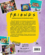 Friends. Официальная кулинарная книга, фото 2