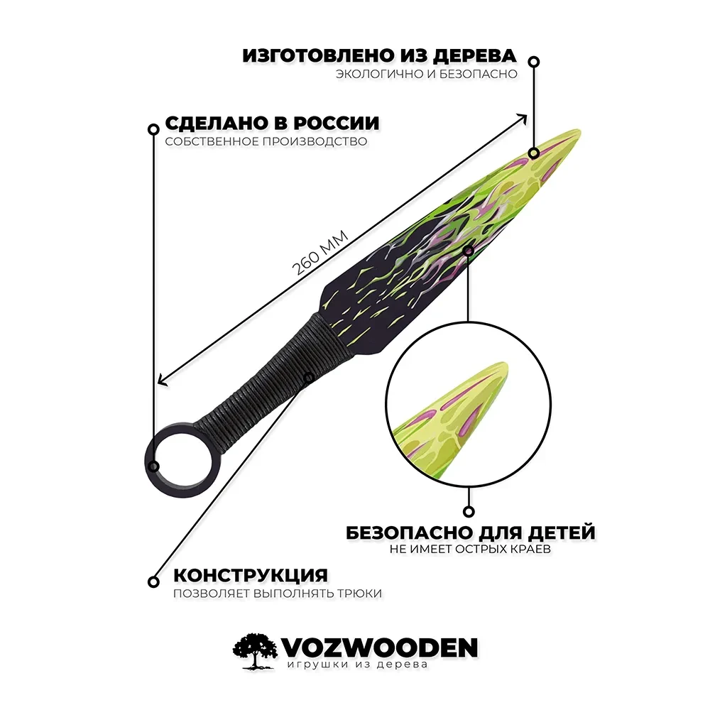 Деревянный нож Кунай VozWooden Радиация (Стандофф 2) - фото 2 - id-p185183493