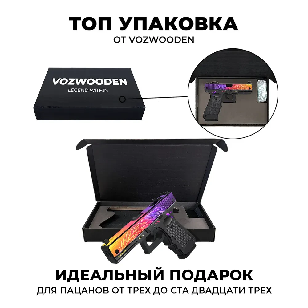 Деревянный пистолет VozWooden G22 Nest Нест (Стандофф 2 резинкострел) - фото 7 - id-p185184652