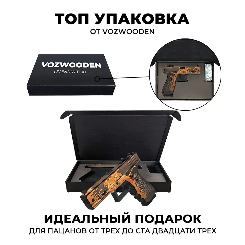 Деревянный пистолет VozWooden G22 Relic Реликвия (Стандофф 2 резинкострел) - фото 6 - id-p185184737