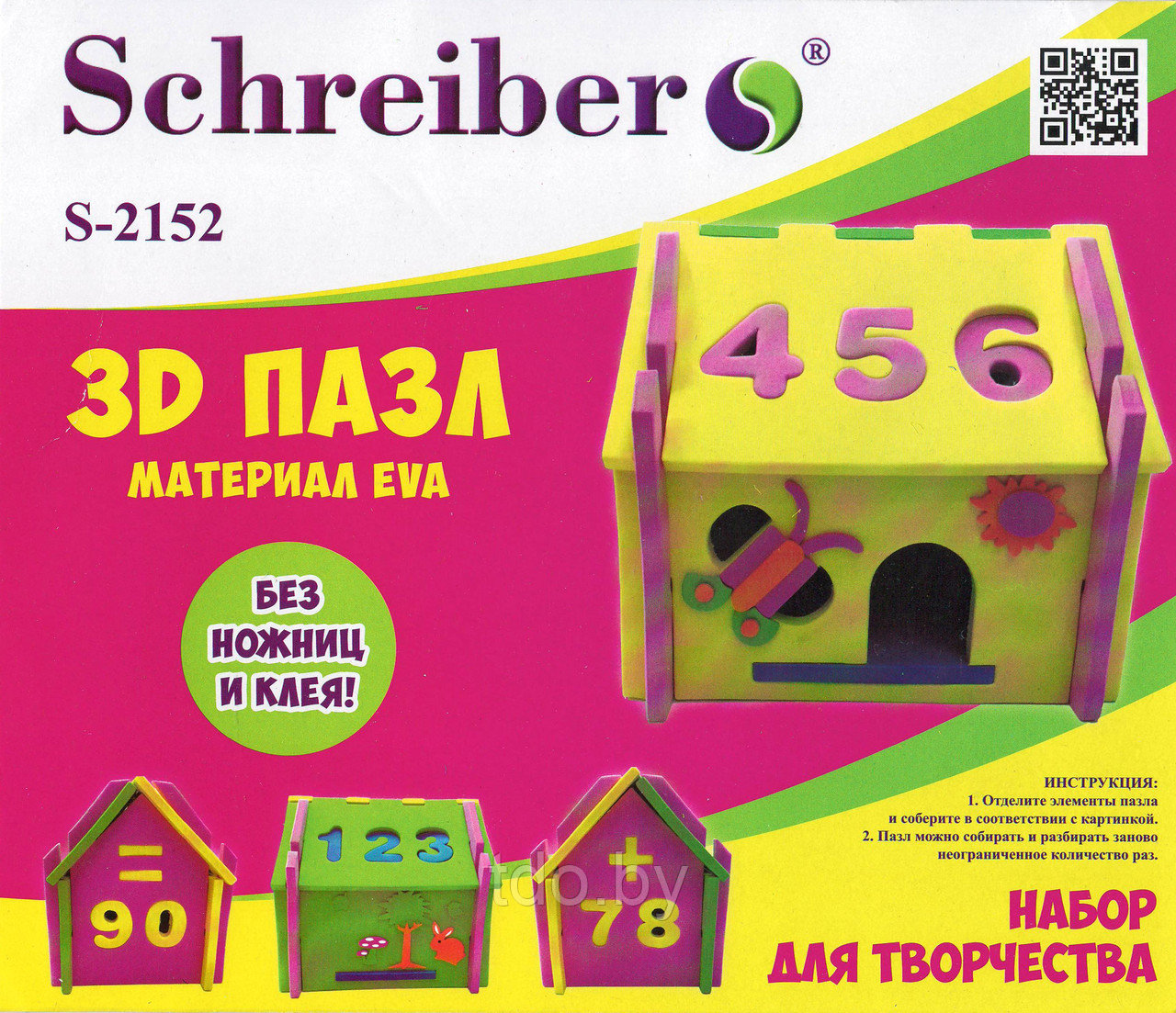 Набор для творчества Пазл 3D ДОМИК с цифрами из EVA