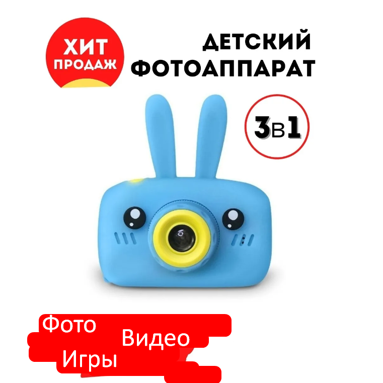 Детский цифровой фотоаппарат с ушками Childrens fun Camera (игры в настройках)