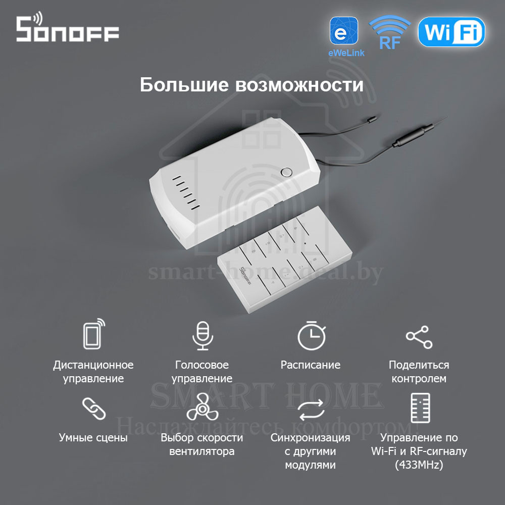 Комплект: Sonoff iFan03 + RM433R2 + Base R2 (умный Wi-Fi + RF контроллер для управления потолочным вентиляторо - фото 3 - id-p185195763