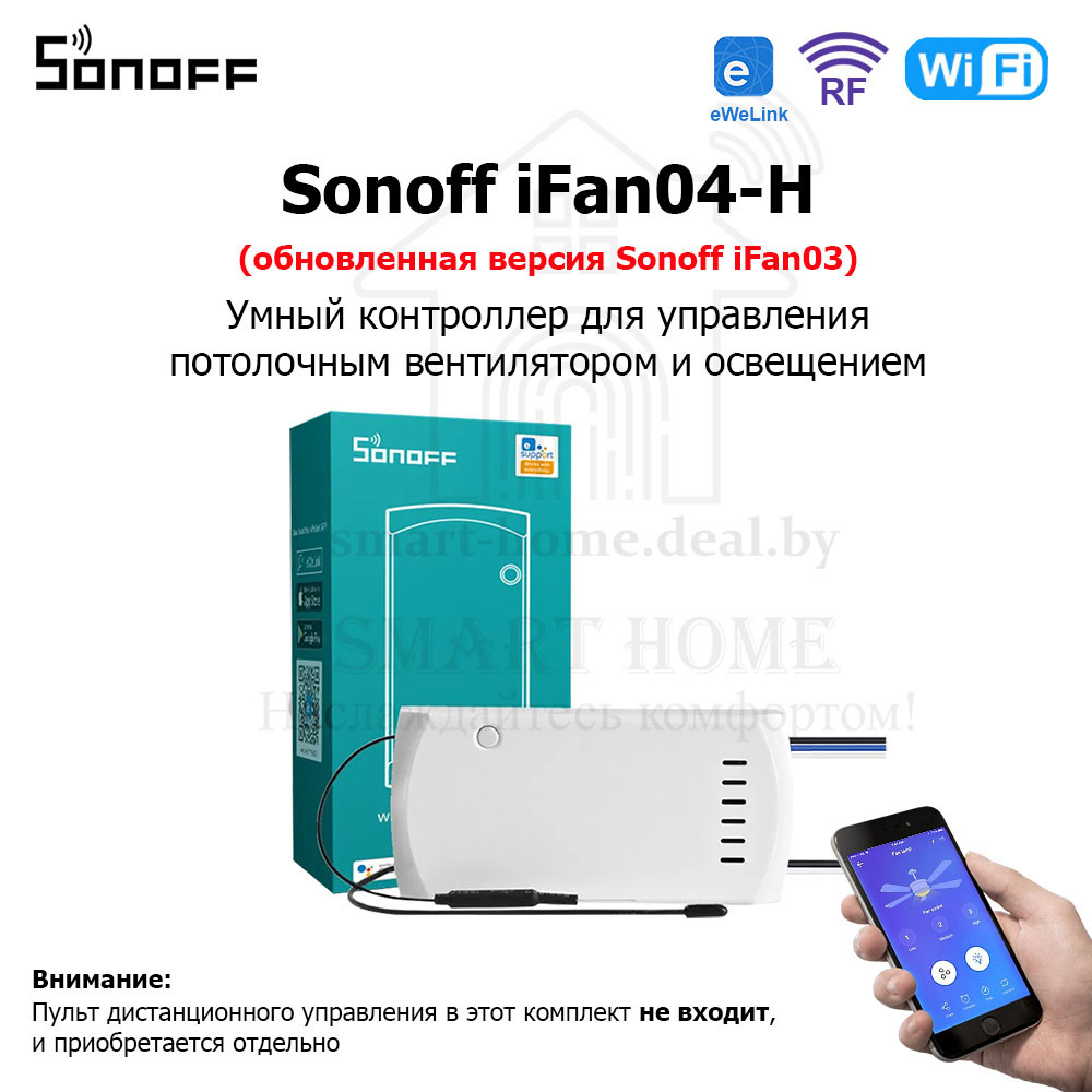 Sonoff iFan04-Н (умный Wi-Fi + RF контроллер для управления потолочным вентилятором и освещением) - фото 1 - id-p185195775