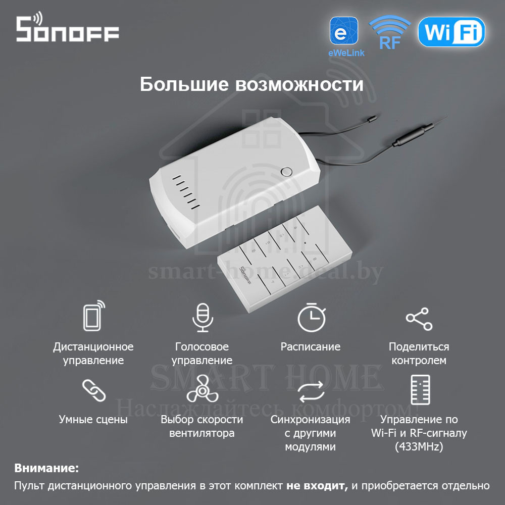 Sonoff iFan04-Н (умный Wi-Fi + RF контроллер для управления потолочным вентилятором и освещением) - фото 3 - id-p185195775
