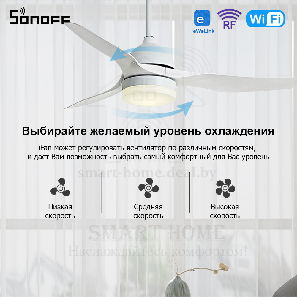 Sonoff iFan04-Н (умный Wi-Fi + RF контроллер для управления потолочным вентилятором и освещением) - фото 4 - id-p185195775