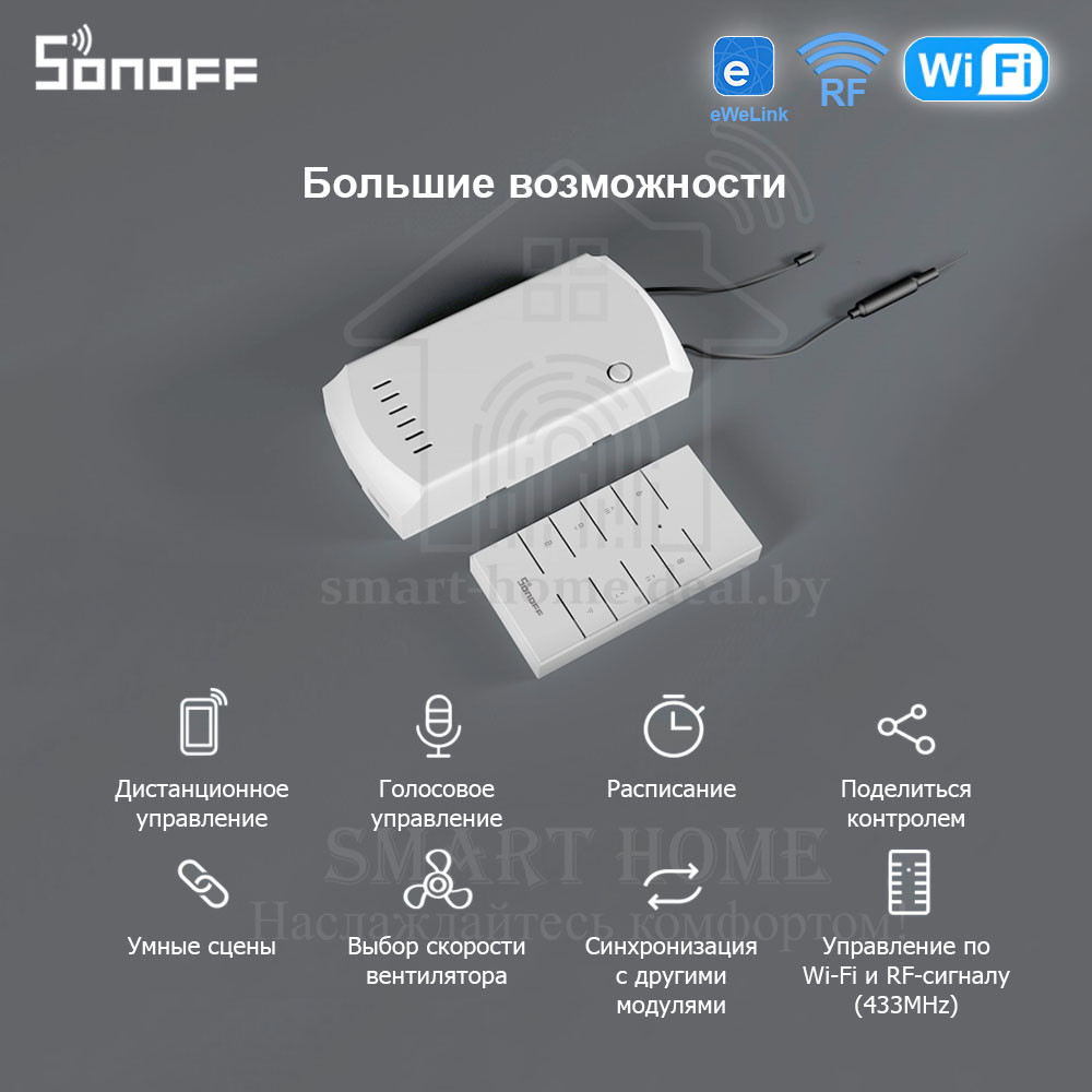 Комплект: Sonoff iFan04-H + RM433R2 (умный Wi-Fi + RF контроллер для управления потолочным вентилятором и пуль - фото 3 - id-p185195776