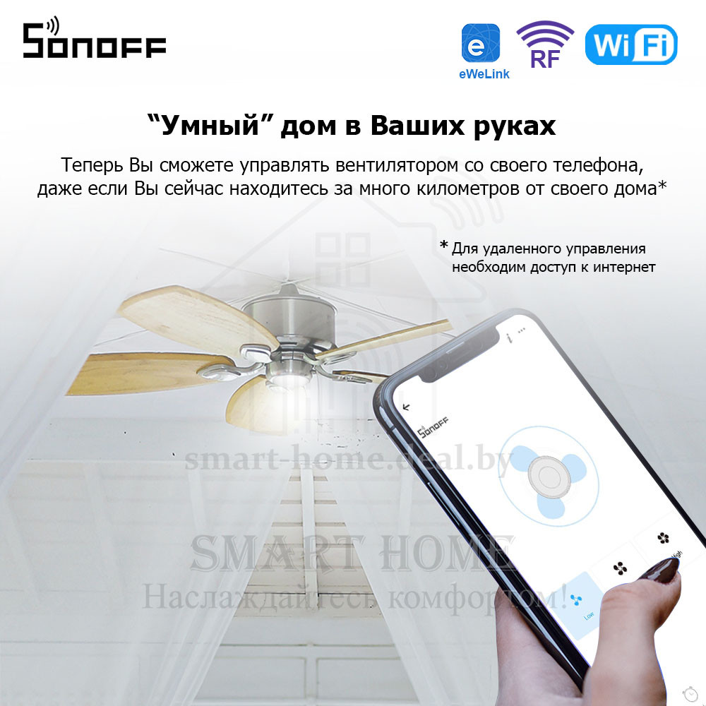 Комплект: Sonoff iFan04-H + RM433R2 (умный Wi-Fi + RF контроллер для управления потолочным вентилятором и пуль - фото 5 - id-p185195776