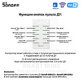 Комплект: Sonoff iFan04-H + RM433R2 (умный Wi-Fi + RF контроллер для управления потолочным вентилятором и пуль, фото 8