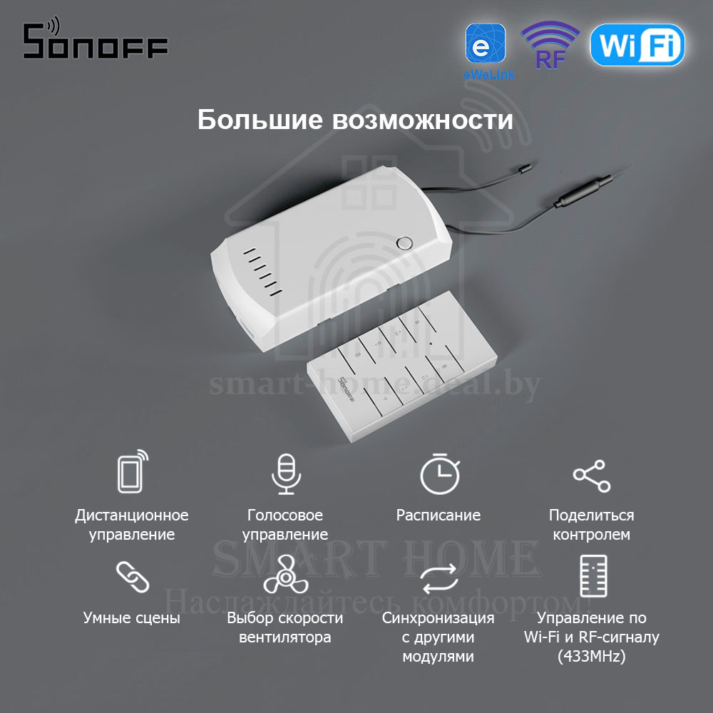 Комплект: Sonoff iFan04-H + RM433R2 + Base R2 (умный Wi-Fi + RF контроллер для управления потолочным вентилято - фото 3 - id-p185195777