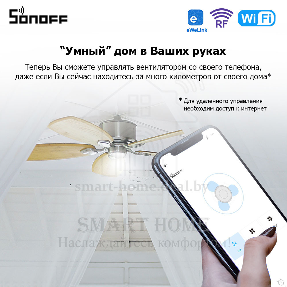 Комплект: Sonoff iFan04-H + RM433R2 + Base R2 (умный Wi-Fi + RF контроллер для управления потолочным вентилято - фото 5 - id-p185195777