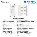 Комплект: Sonoff iFan04-H + RM433R2 + Base R2 (умный Wi-Fi + RF контроллер для управления потолочным вентилято, фото 10