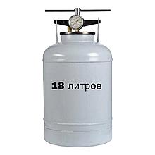 Автоклав 18 литров