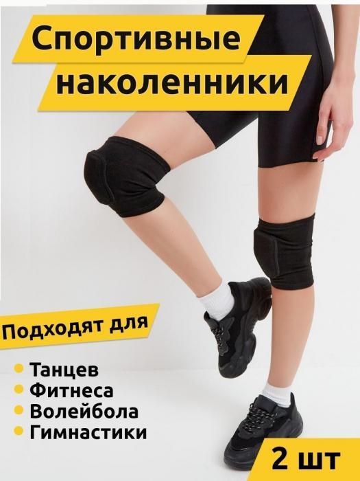 Спортивные волейбольные наколенники NS23 суппорт колена фиксатор коленного сустава для танцев гимнастики - фото 1 - id-p185196322