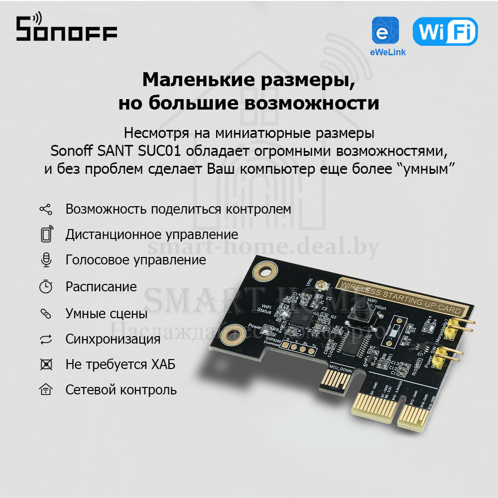 Sonoff SANT SUC01 (умный Wi-Fi модуль для удаленного включения/выключения компьютера) - фото 2 - id-p185196483