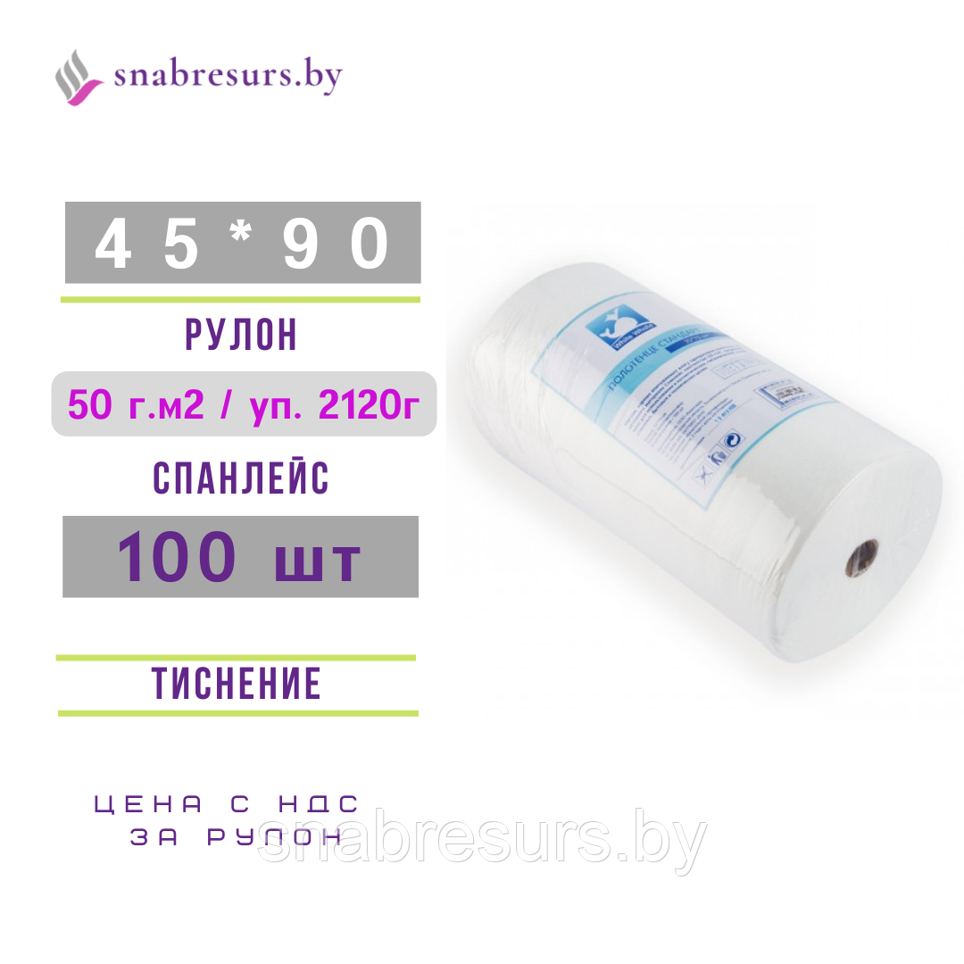 Полотенце White Whale 45*90, 50г/м2, рул.100шт, ТИСНЕНИЕ