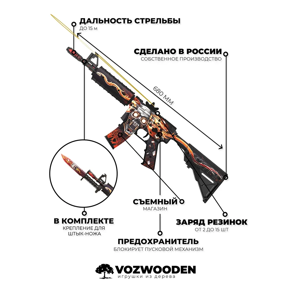 Деревянный автомат VozWooden M4A4 Active Убийство Подтверждено (резинкострел) - фото 3 - id-p185205029